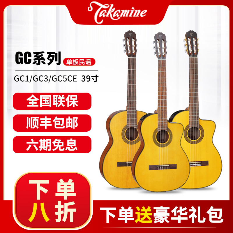 Takamine GC1 GC3 GC5CE 39 inch single board classical folk electric box acoustic guitar
