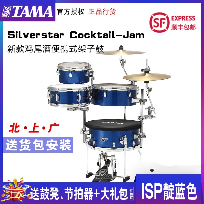 TAMA silverstar Cocktail-Jam Cocktail Portable Drum Set