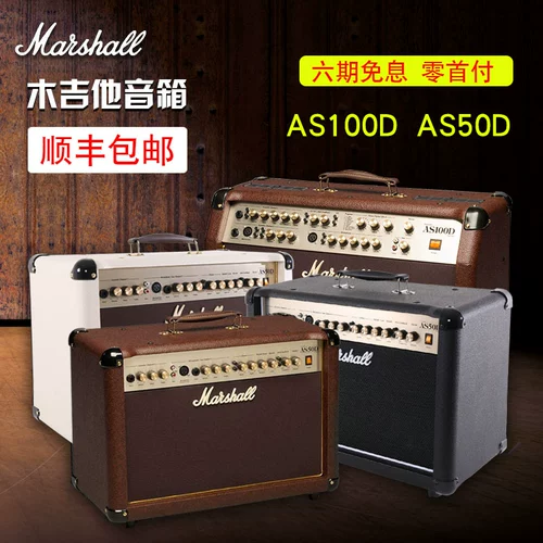 Marshall/Marshall AS50D AS50DC AS100D Оригинальный звуковой динамик Электрическая бокс -динамика на гитаре