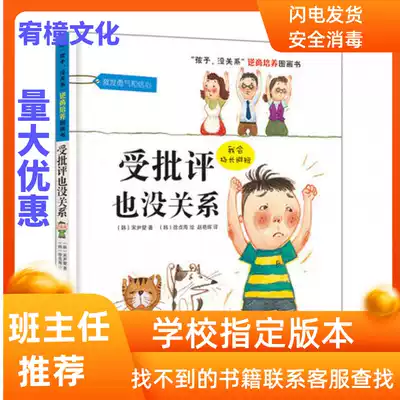 It doesn't matter if you are criticized Hardcover hardcover picture books Picture books Parent-child reading