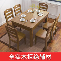 All solid wood dining table and chair combination rectangular simple modern home dining table Western dining table Mediterranean Western dining table