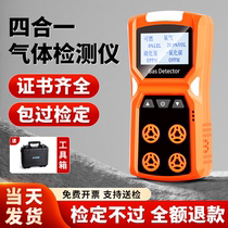 Four-in-one gas détecteurs pompe succion-type toxic and nocif limited space inflammable VOC gas detection