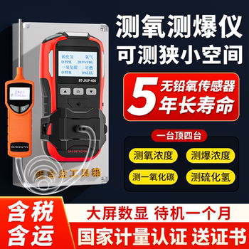 Oxygen and Explosion Detection Instrument, Pump-Type Limited Space Gas Detector, Marine Toxic and Harmful Four-In-One Oxygen and Combustible Gas Detector