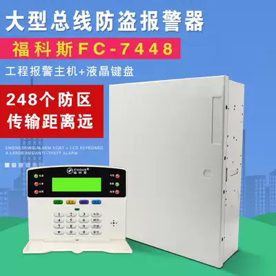 Fuchs FC-7448 anti-theft alarm host Bus system large intelligent anti-theft host Engineering alarm host