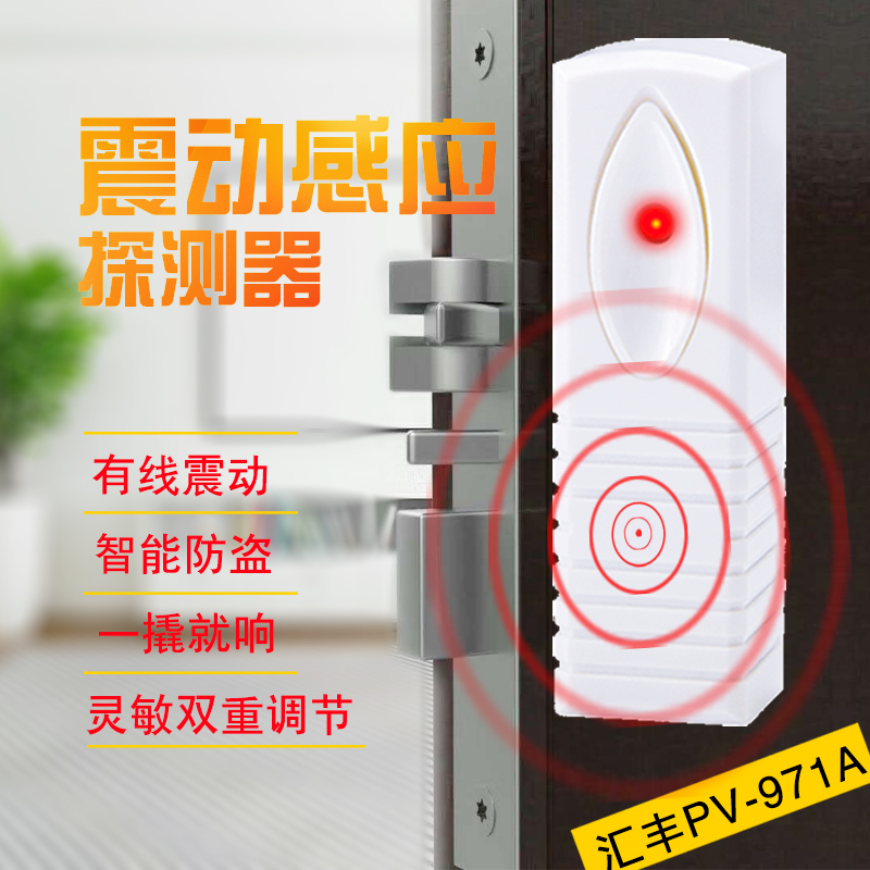 RV-971A Vibration Alarm Home Vault Burglar Alarm Wired Vibration Detector Burglar Sensor