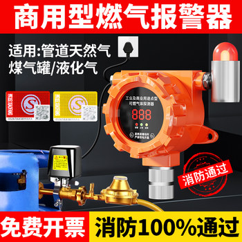 Gas Alarm, Hotel Gas Leak, Catering Commercial Liquefied Gas Automatic Shut-Off Valve, Combustible Gas Alarm