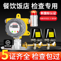 Gas alarm restaurant combustible gas detection device explosion-proof commercial liquefied natural gas gas leakage