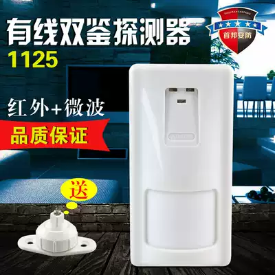 Wired Infrared Detector SKY-1125 Double Jian Microwave Infrared Monitor Infrared Alarm Home Anti-theft