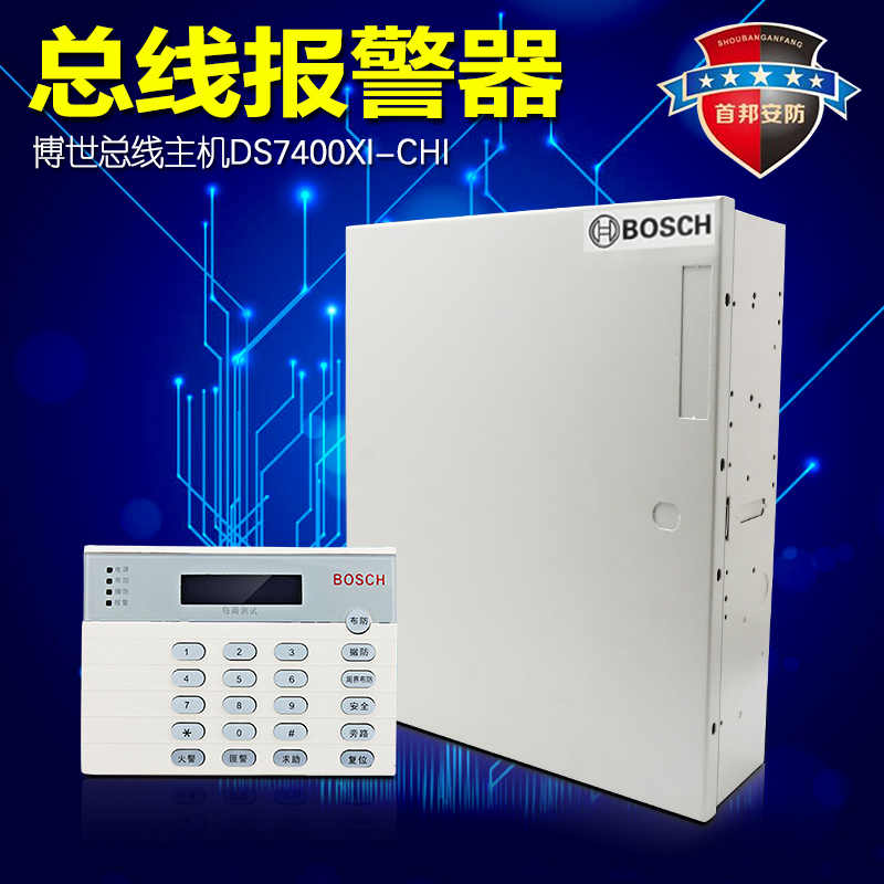 BOSCH bus host DS-7400 alarm host Engineering anti-theft host Shop anti-theft alarm host