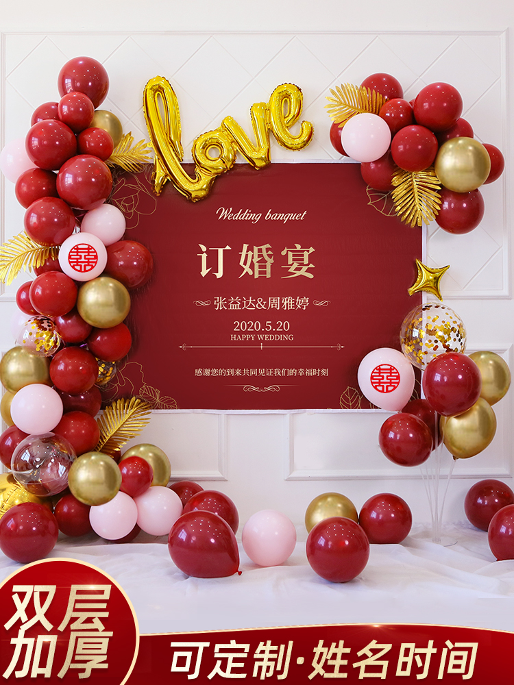 Engagement supplies Daquan Background wall Engagement banquet scene decoration Net red decoration Balloon set Poster custom package