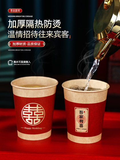 结婚用品大全喜字纸杯水杯婚礼婚庆加厚喜事一次性喜杯子订婚喜杯