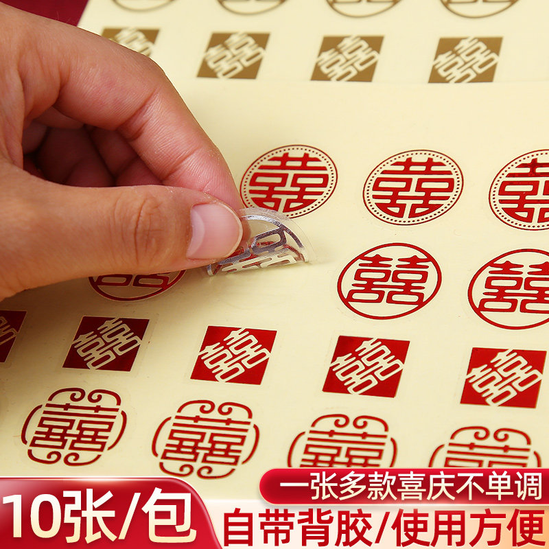 Wedding Supplies Daquan Aluminum Film Creative Xiaoxi Word Self-adhesive Sticker Decoration Seal Self-adhesive Wedding Wedding