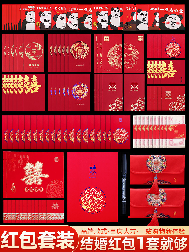 Wedding red envelope personality creative high-grade small wedding mixed happy word change mouth thousand yuan million yuan red envelope package