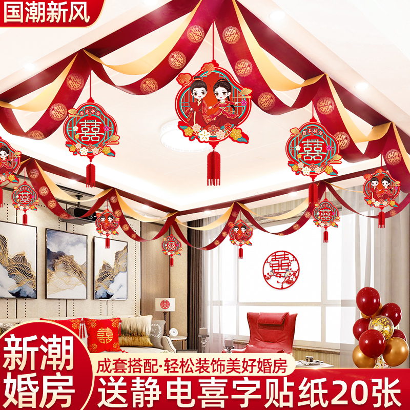 Wedding celebration living room decoration decoration flower wedding room wave flag set happy word wedding Chinese style ribbon new room supplies