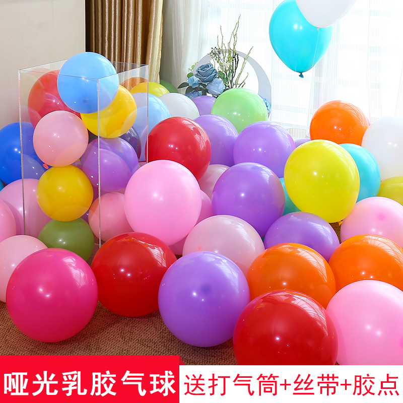 Thickened matte balloon decoration 100 children's birthday party explosion-proof proposal room scene decoration supplies