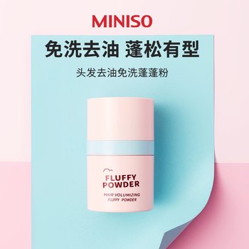Miniso Famous Brand Oil-Control No-Wash Volumizing Loose Powder, No-Wash Oil-Removing Dry Hair Powder, Oil-Control Volumizing Powder