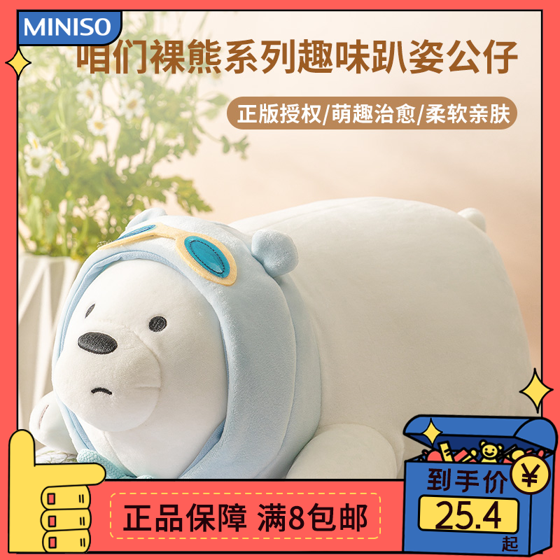 MINISO name Genesis Pillow Our Naked Bear Series White Bear Paparazzi Fun Grovel Super Soft Cute Bed Woman