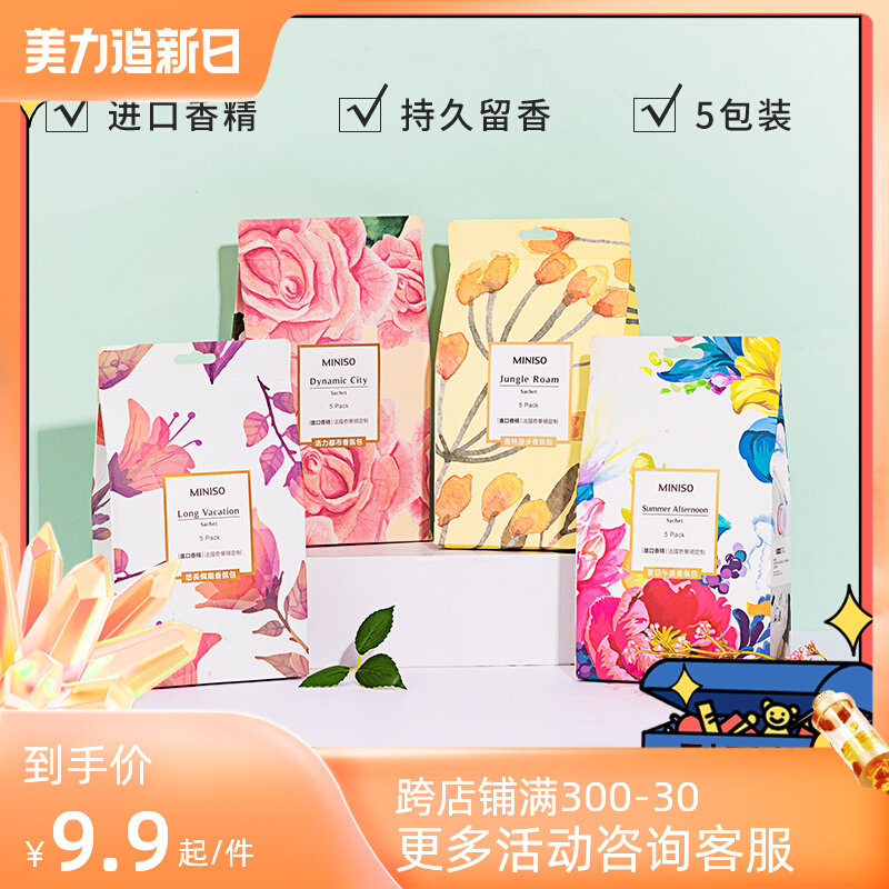 MINISO famous product Nordic style fragrance pack five packs one box] hanging bag car sachet wardrobe sachet sachet sachet
