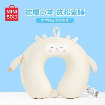 Miniso Sheep Memory U-Shaped Pillow Airplane Neck Support Travel Portable Nap Pillow