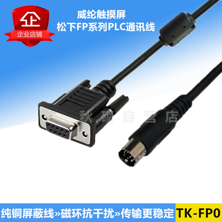 Vinylon touchscreen TK6070iH IK IP with Panasonic FP2 FPX series PLC Communication Signal Cable-Taobao