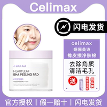 South Korea Xian Li Meishi celimax Eraser Net Skin Cotton Calm Acne Deep Cleansing Skin 60 Tablets