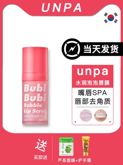 Korean UNPA Bubble Lip Scrub to fade lip lines, warm exfoliating dead skin lip mask