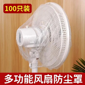 Disposable thickened universal electric fan dust cover