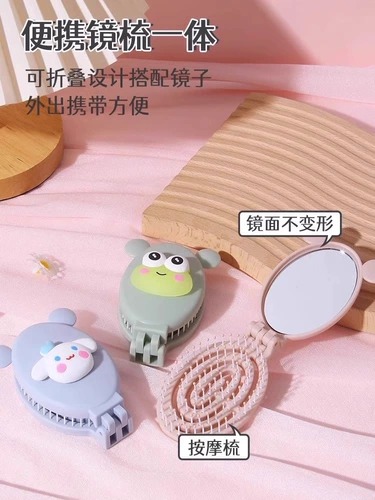 Складная портативная высокая высококачественная расческа, детское милое маленькое зеркало, массажер, раздельный комплект