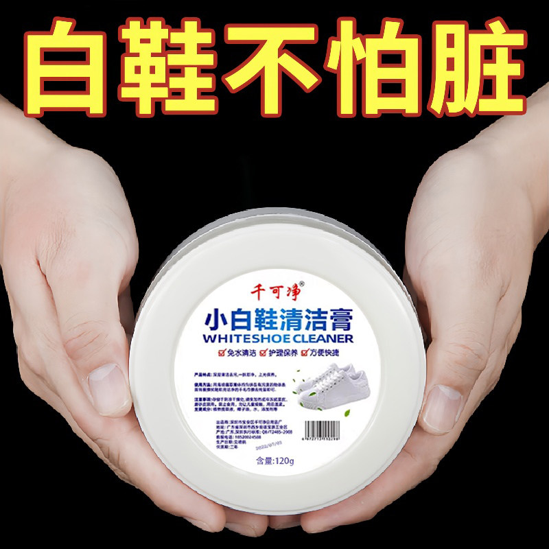 小白鞋清洁膏增白去黄清洗剂刷鞋一擦白免洗清洁鞋子擦鞋洗鞋神器