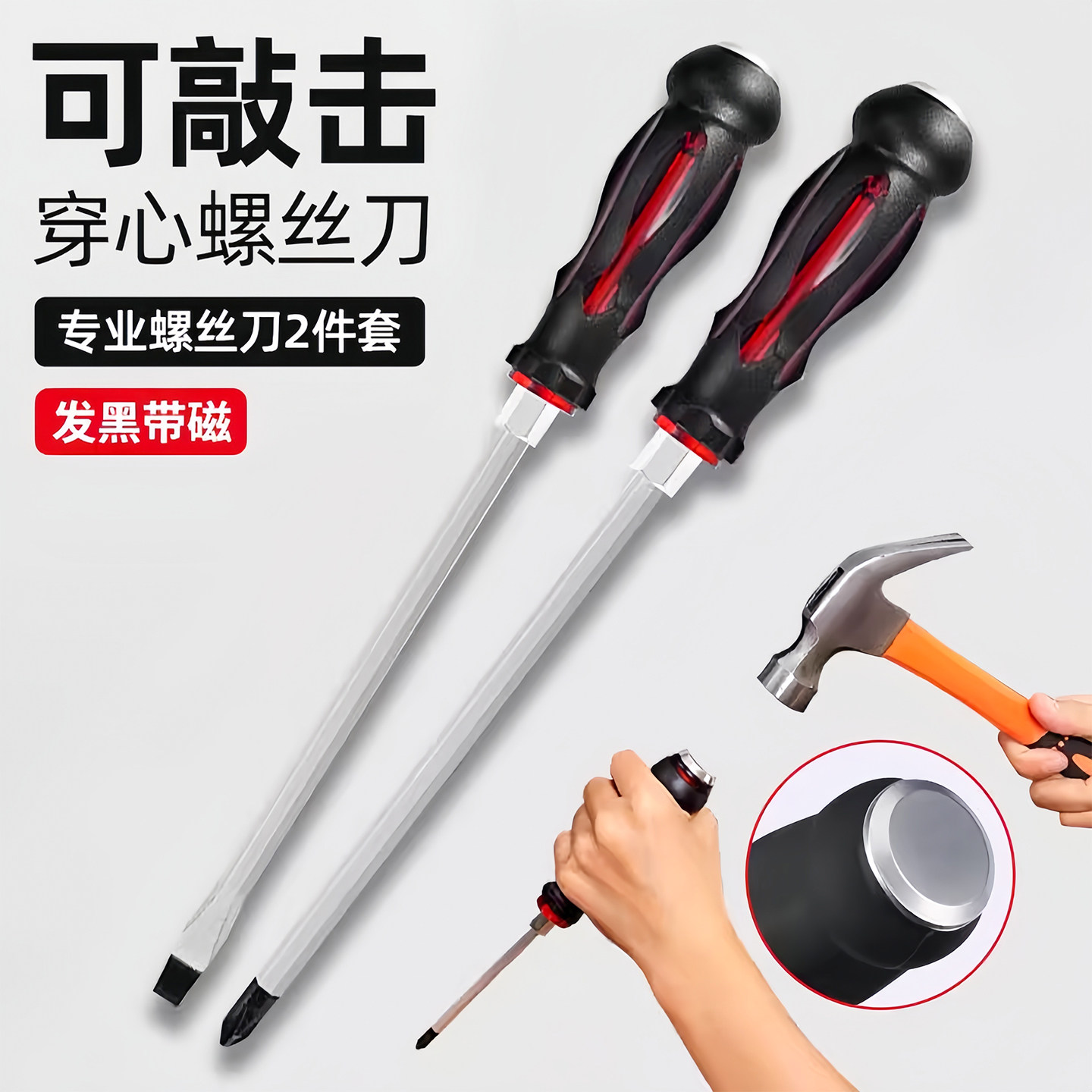 多功能穿心螺丝刀十字一字改锥工具可敲击螺丝批平口起子套装超硬