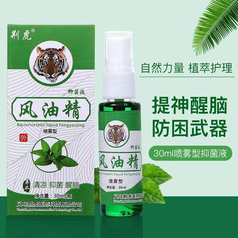 风油精喷雾60ml大瓶清凉油防叮止痛提神醒脑防困防晕车神器