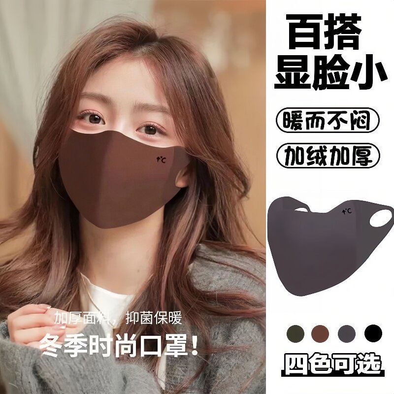 美拉德秋冬保暖口罩骑行防风御寒无痕显瘦修饰小脸型可水洗护眼角