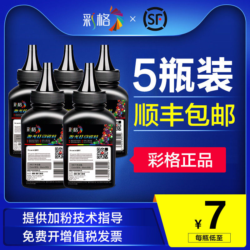 Color application HP 1020 Carbon powder HP1005 HP1010 HP1010 12a 1020plus 1020plus m1005mfp printing photocopy Q2612A universal