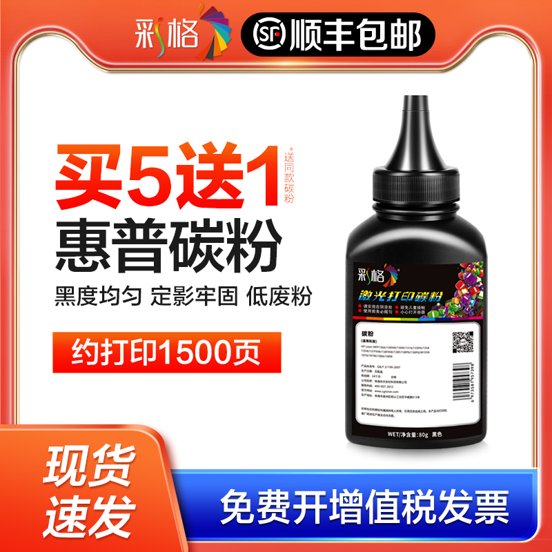 Color grid applicable HP CC388A carbon powder 88A HP1108 p1007 p1008 m1213nf 1216nfh m126a m