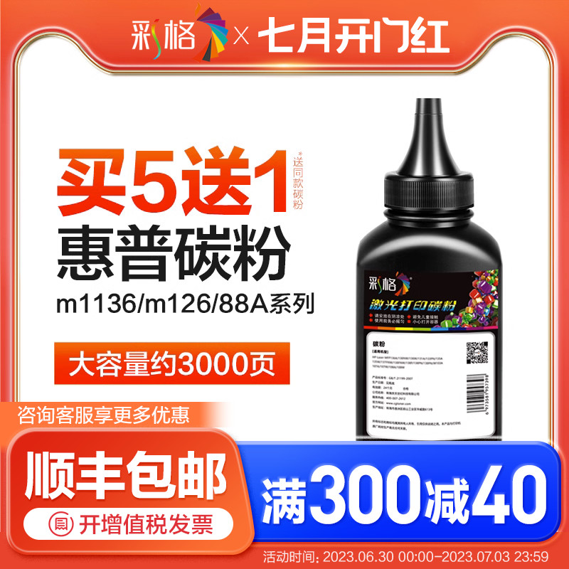 Caige suitable for hp hp m1136 toner 388a printer toner 88a cc388a m126a 1108 p1007 p1008 m