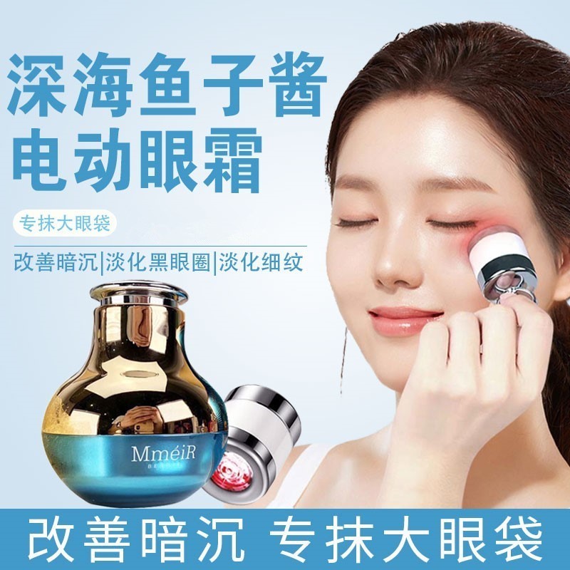 Famous beauty electric eye cream anti-wrinkle fine lines fade dark circles eye bags deep sea caviar dynamic massage anti-aging