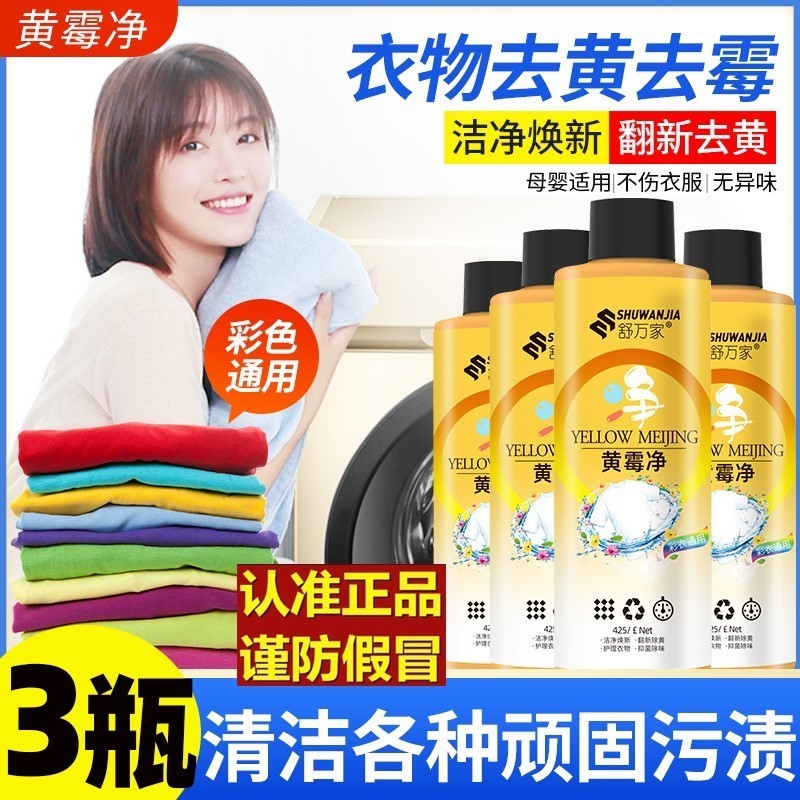 3 bottles of Shuwan Yellow mold net to go yellow to stain and go to mouldy color Drift powder Explosion Salt Bleaching Powder Defilers Laundry Deity 