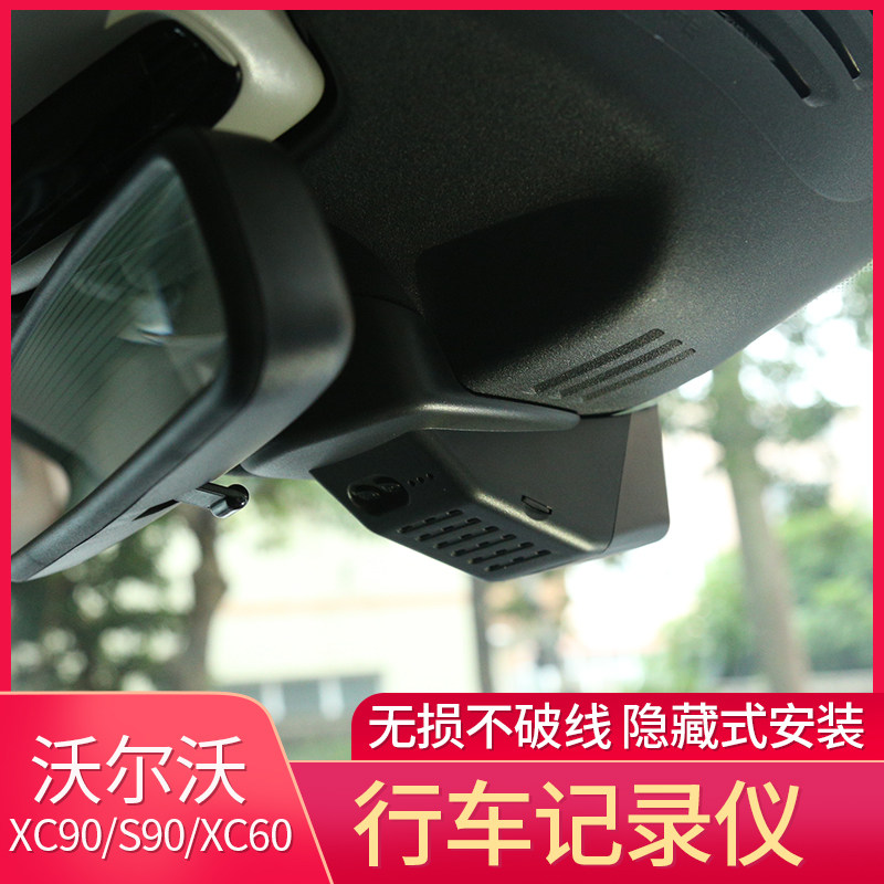 VolvoXC60 wagon recorder S90L private wide angle camera XC90 concealed high-definition night vision monitoring