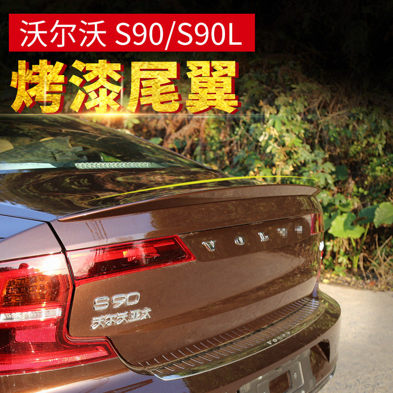 VolvoS90 VolvoS90 tail S90L rear spoiler Volvo Asia-Pacific exclusive baking lacquered top winged wind wing retrofit