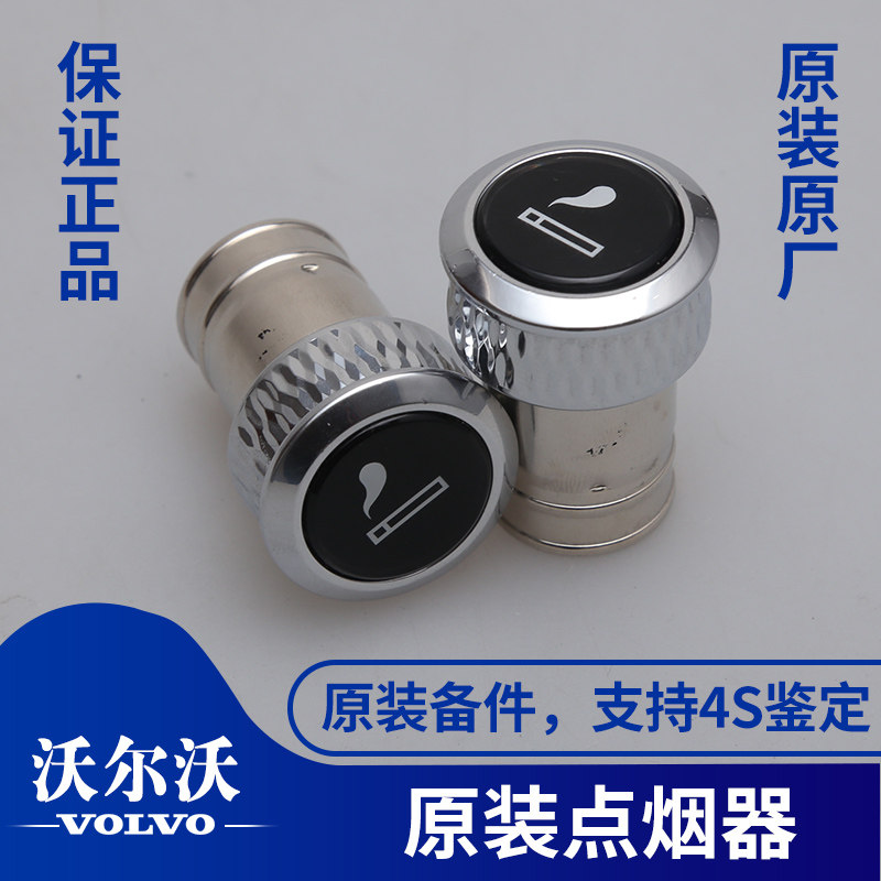 Volvo Original Plant Cigarette Lighter New XC60 Car Cigarette Lighter Volvo Special Car Load Automatic Point Smoking Modification