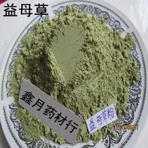 Motherwort powder facial mask powder 500g 18 yuan 2 pieces