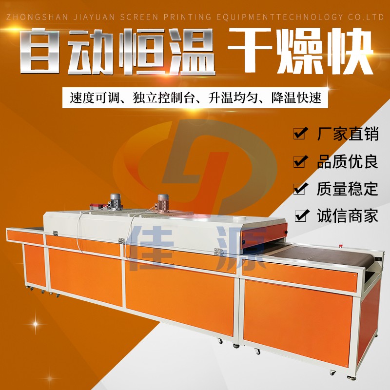 Jiayuan screen printing equipment factory direct spot glass oven tunnel dryer continuous drying constant temperature