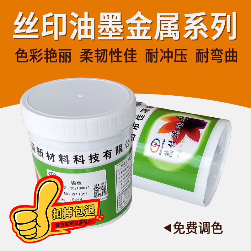 White black screen printing ink JY-33-933 series metal plastic stainless steel aluminum alloy two-component bright