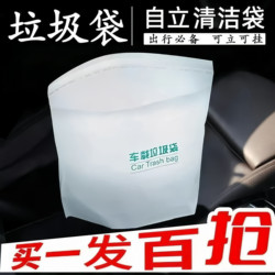 Car garbage bag, self-standing car trash can, car good stuff stick-on disposable storage tube