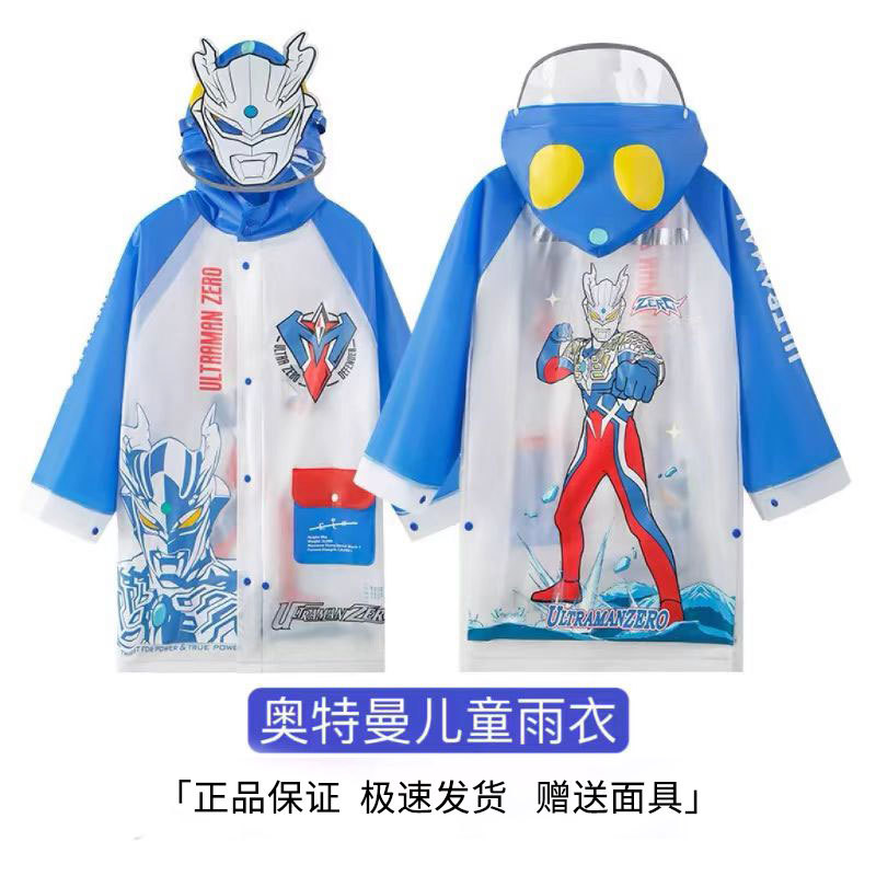 Ultraman Children's Raincoat for Boys, Primary School Students, Large Backpack Space, Kindergarten Baby, Full-Body Waterproof Boy's Poncho