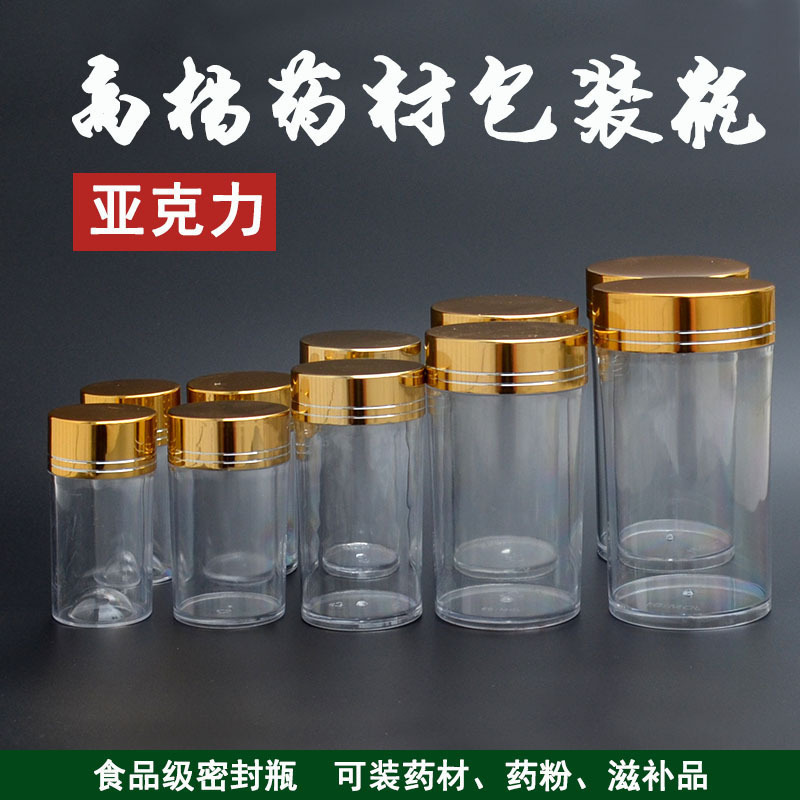 Acrylic Packaging Bottle Aluminum Lid Thickened Plastic Bottle Traditional Chinese Herbal Medicine Packaging Bottle American black Medlar 37 Powder Upscale Bottle