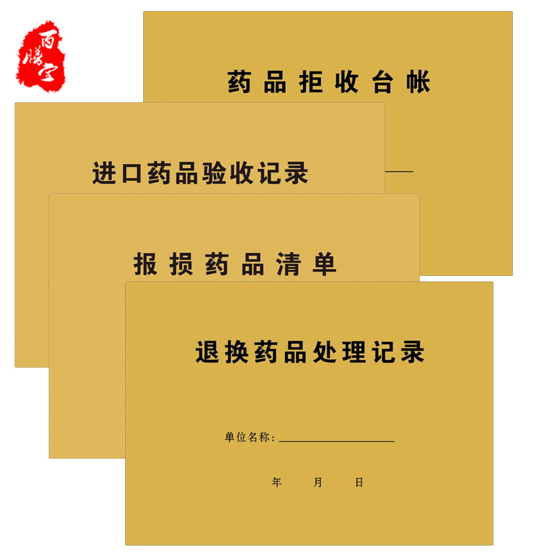 Drug Store Pharmacy Import Medicine Acceptance Report Loss Drug List Drug Opt-out Desk Account Withdrawal of Medicines Processing