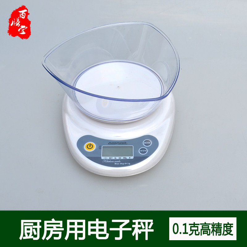 电子秤中药食品电子秤厨房秤高精准0.1g烘培家用秤名贵药材电池秤