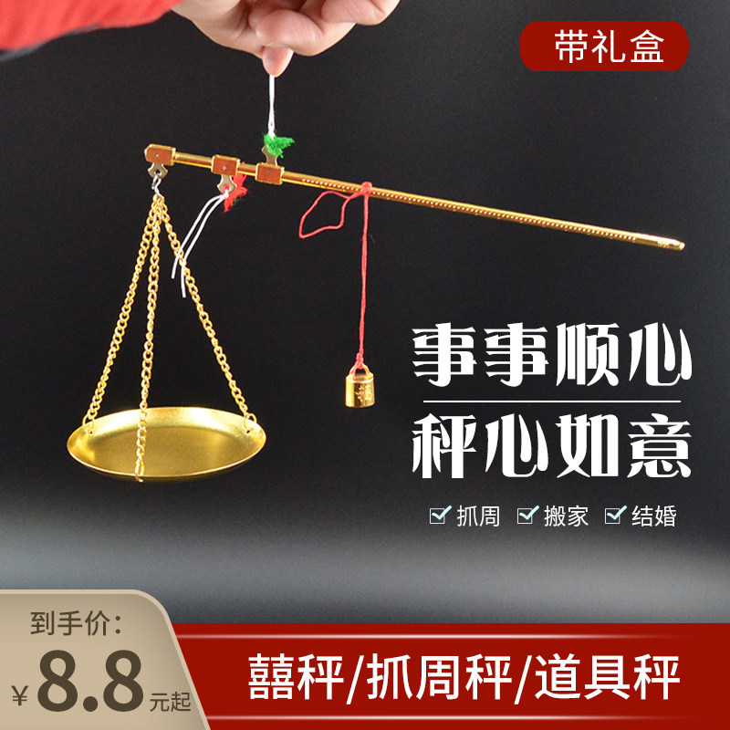 喜秤抓周秤结婚礼秤小铜秤老式称杆秤金黄色小称启蒙玩具道具秤