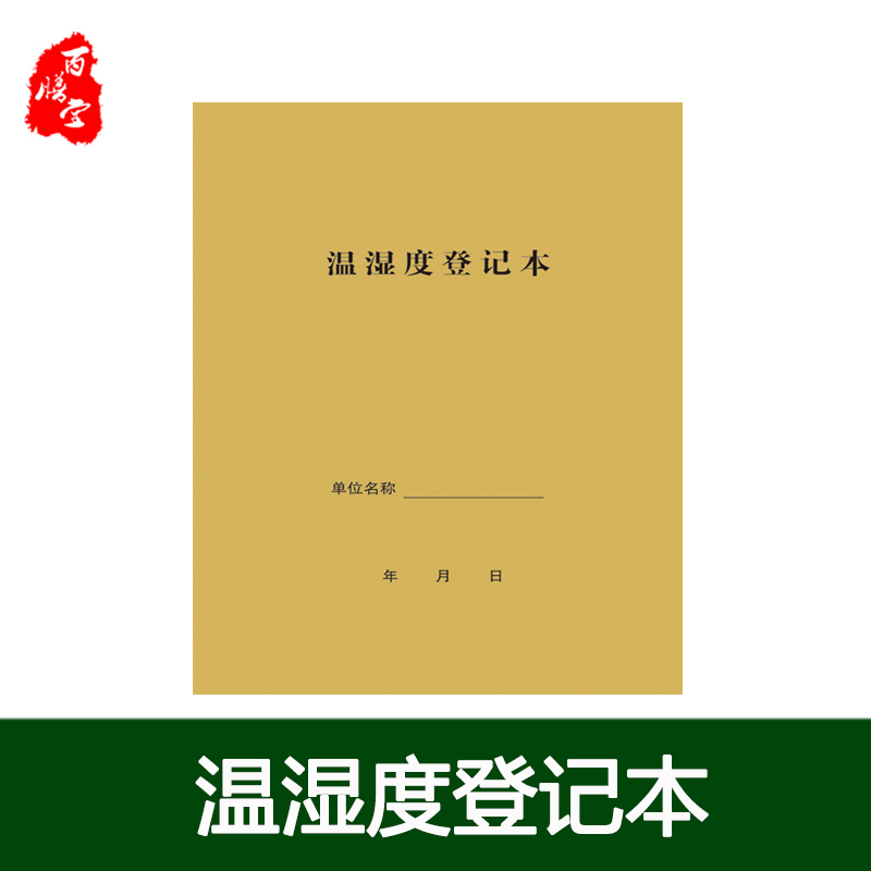 Temperature Humidity Record This Hospital Pharmacy Warehouse Clinic Kindergarten Universal Temperature And Humidity Register Thin 50 Page Registration Form-Taobao
